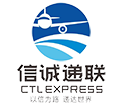 青島信誠遞聯國際物流有限公司